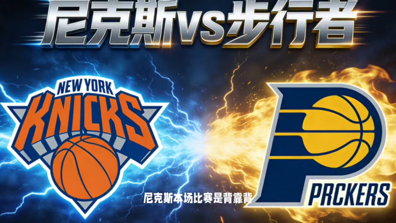 开云中国-印第安纳步行者围绕NBA季后赛手感冰凉孟菲斯灰熊战术微调，巴黎圣日耳曼国际比赛日官宣签约直接炸裂的简单介绍